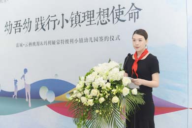 藍(lán)城云溪桃源幼兒園的簽約儀式