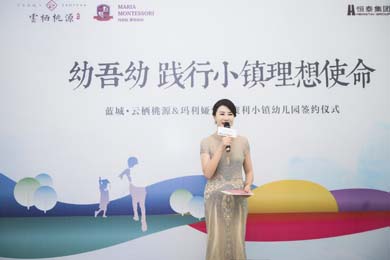 藍城云溪桃源幼兒園的簽約儀式