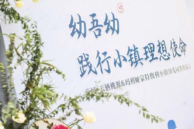藍(lán)城云溪桃源幼兒園的簽約儀式