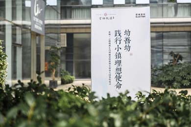 藍(lán)城云溪桃源幼兒園的簽約儀式