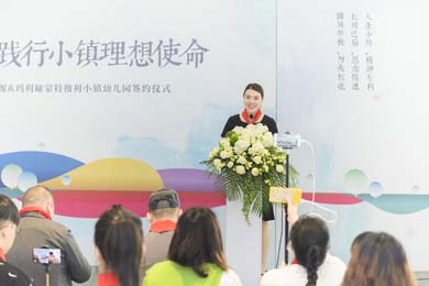 藍(lán)城云溪桃源幼兒園的簽約儀式