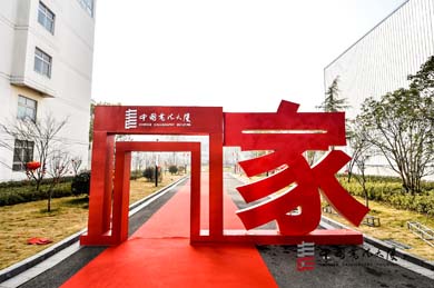 中國(guó)書(shū)法大廈春節(jié)聯(lián)歡會(huì)