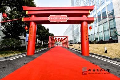 中國書法大廈春節(jié)聯(lián)歡會
