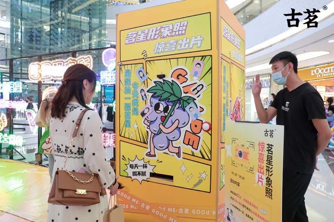 古茗開業(yè)快閃店