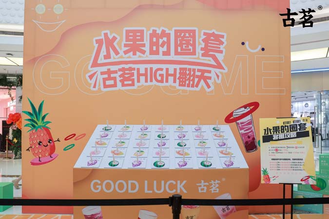 古茗開業(yè)快閃店