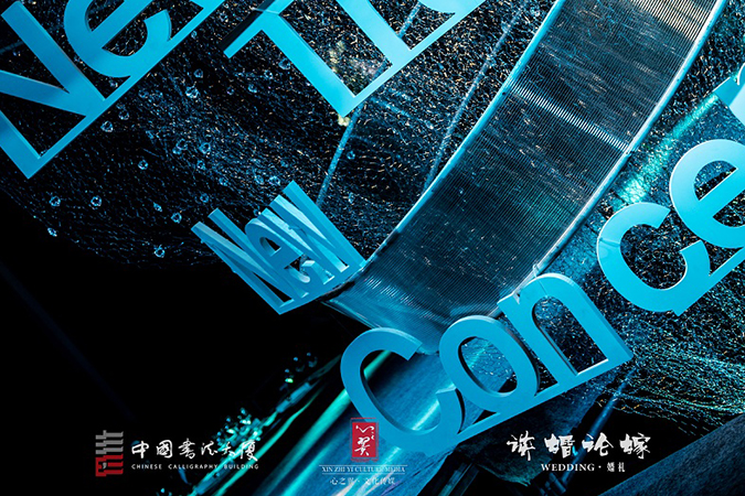 心之翼2019新概念·新潮派宴會(huì)流行盛典發(fā)布會(huì)