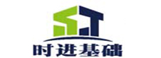 時(shí)進(jìn)基礎(chǔ)